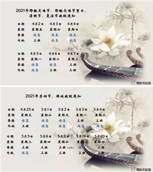 EVO真人视讯供应链2021年耶稣受难节、耶稣受难节翌日、清明节、复活节、劳动节、佛诞放假通知